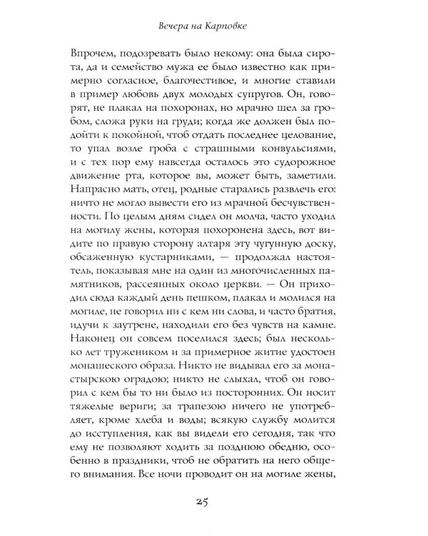 Вечера на Карповке