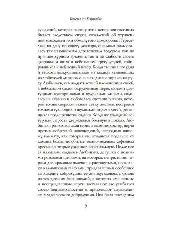 Вечера на Карповке