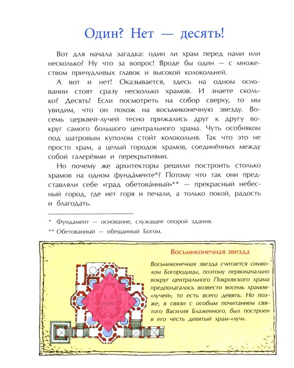 Тайны собора Василия Блаженного. Вып. 60. 9-е изд