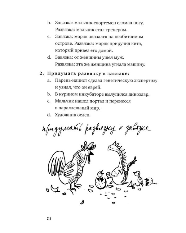 Про сочинительство