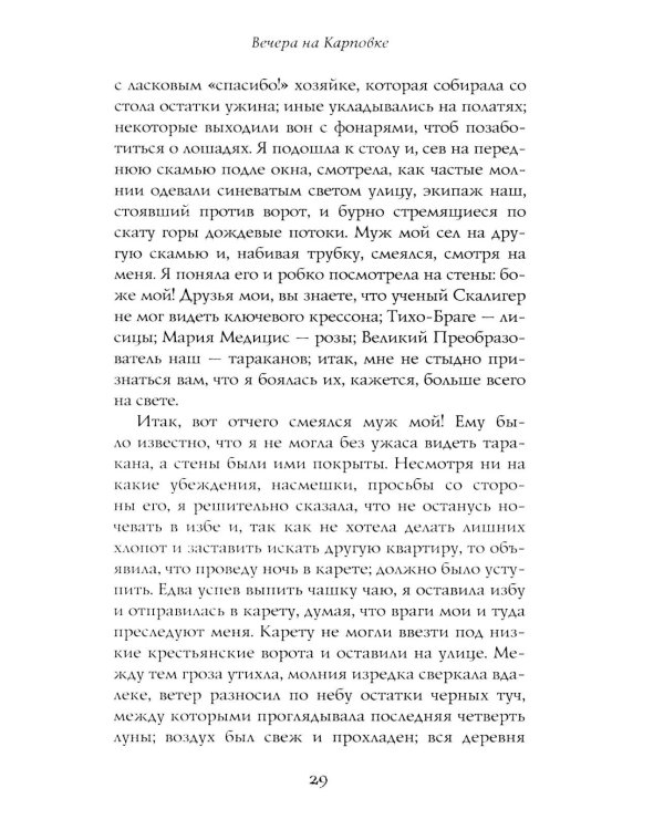 Вечера на Карповке