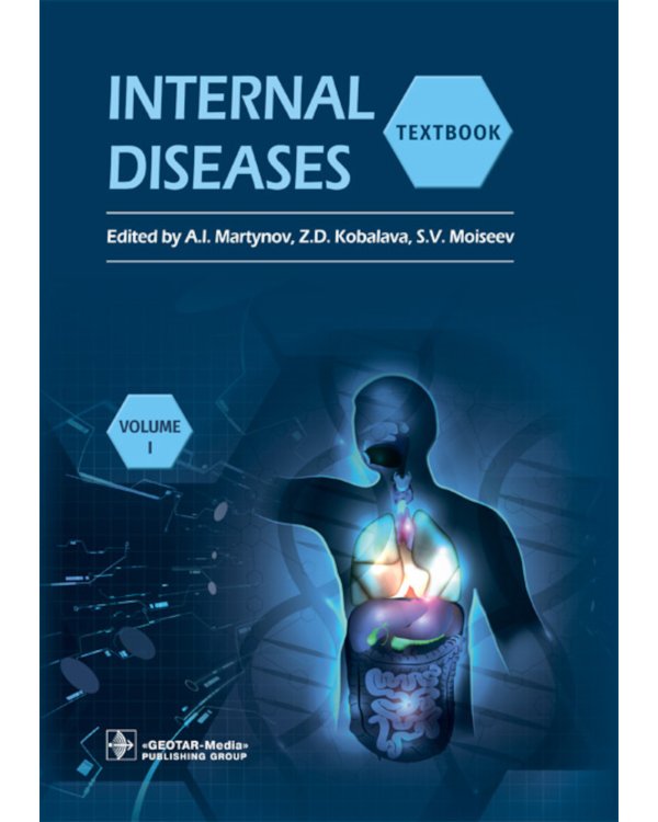 Internal Diseases: textbook. In 2 v. Vol. 1: на англ.языке. 4-е изд. перераб.