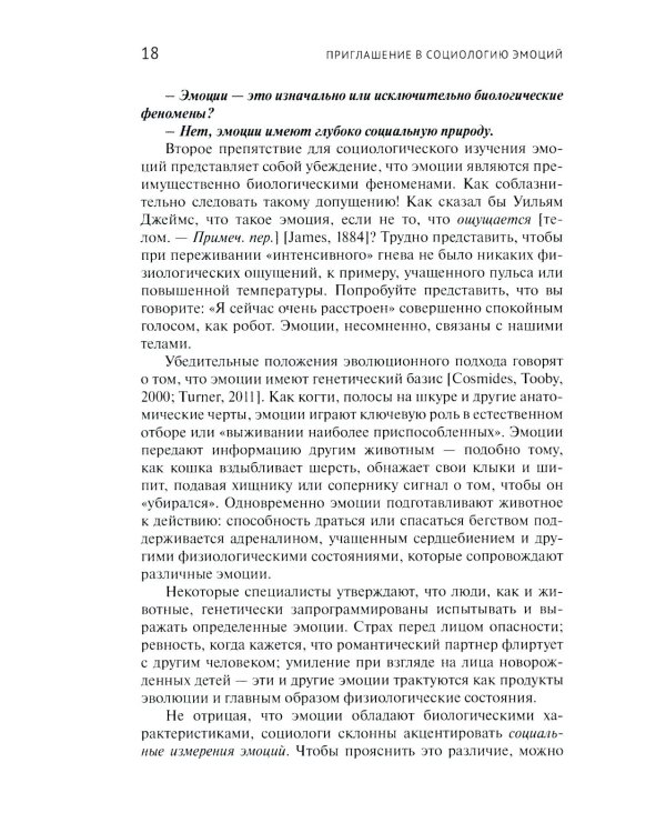Приглашение в социологию эмоций. 2-е изд