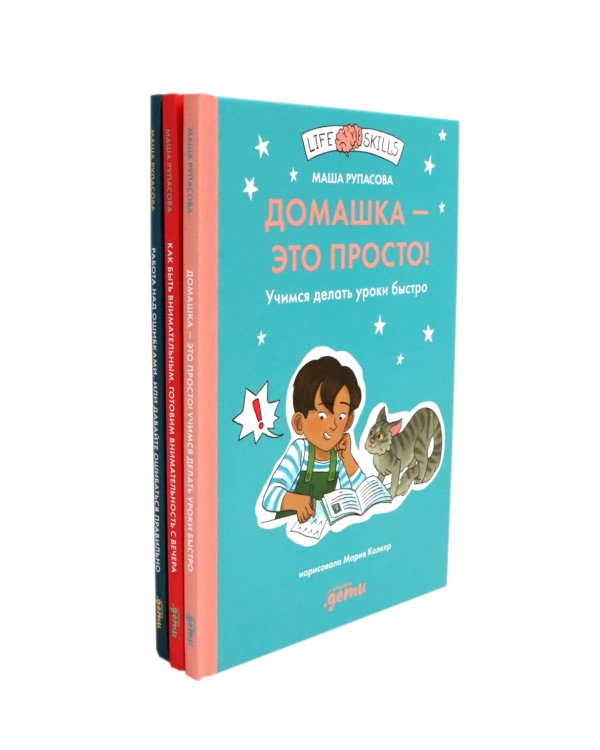 Как быть внимательным; Домашка - это просто!; Работа над ошибками (комплект из 3-х книг)