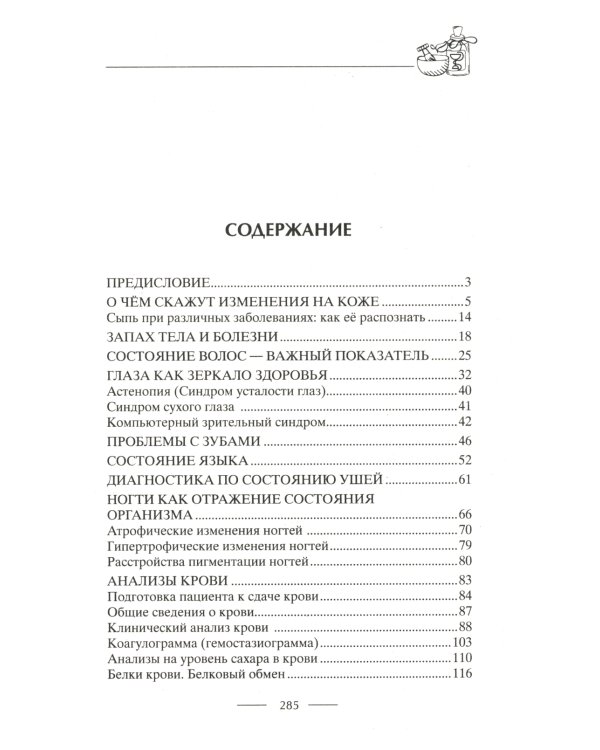 Самодиагностика. Контроль за состоянием своего здоровья. Самостоятельно читаем сигналы организма