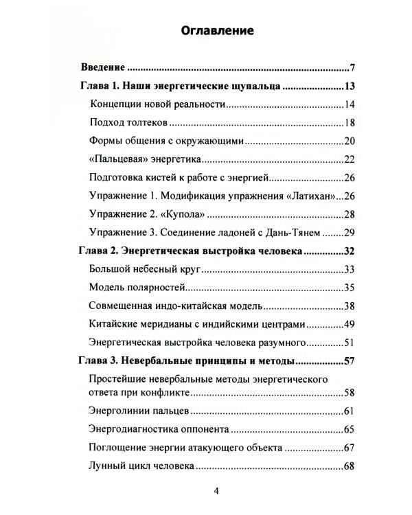 Психические техники доминирования. Межличностные конфликты и модели доминирования в них