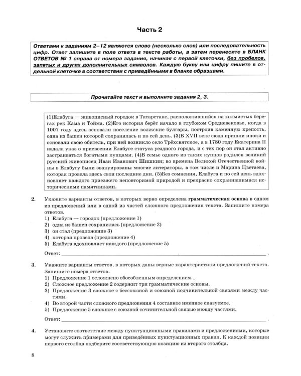 ОГЭ 2026. Русский язык. 36 вариантов. Типовые варианты экзаменационных заданий