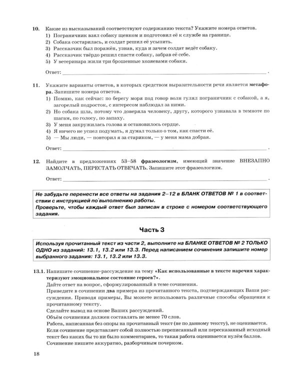ОГЭ 2026. Русский язык. 36 вариантов. Типовые варианты экзаменационных заданий