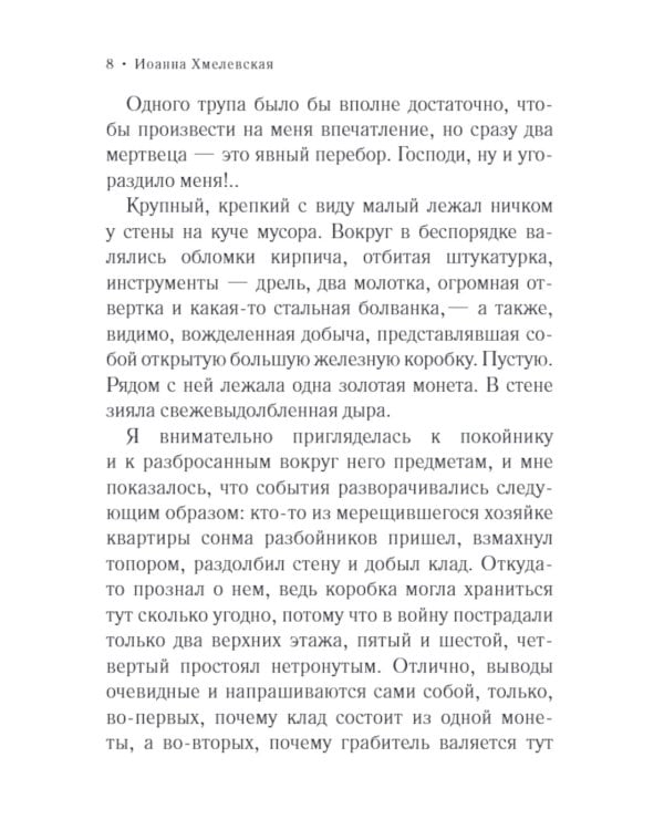 Версия про запас: роман