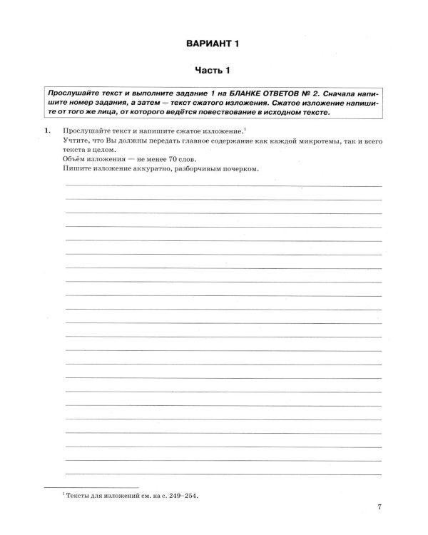 ОГЭ 2026. Русский язык. 36 вариантов. Типовые варианты экзаменационных заданий