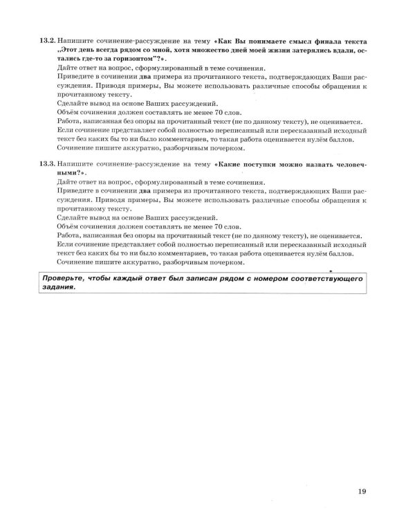 ОГЭ 2026. Русский язык. 36 вариантов. Типовые варианты экзаменационных заданий