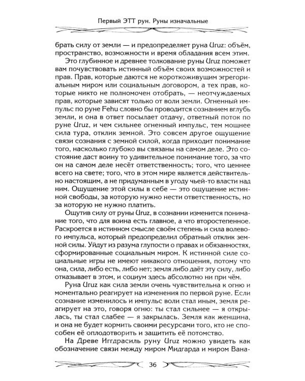 Руны - оружие воина. Уникальный магический инструмент для выхода на новый уровень