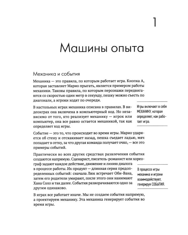 Геймдизайн. Рецепты успеха лучших компьютерных игр от Super Mario и Doom до Assassin's Creed и дальше