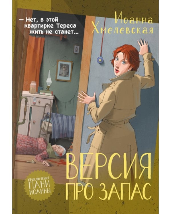 Версия про запас: роман