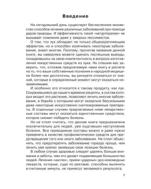 Лечением луком