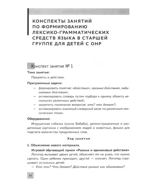 Формирование лексико-грамматических представлений у детей с ОНР