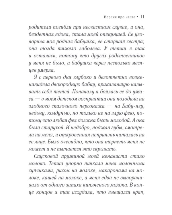 Версия про запас: роман