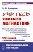 Учитесь учиться математике