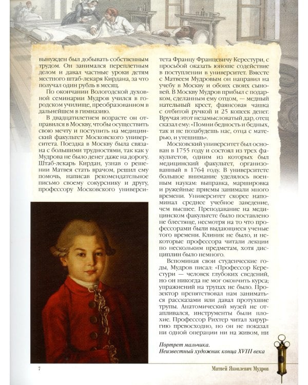 Великие русские врачи