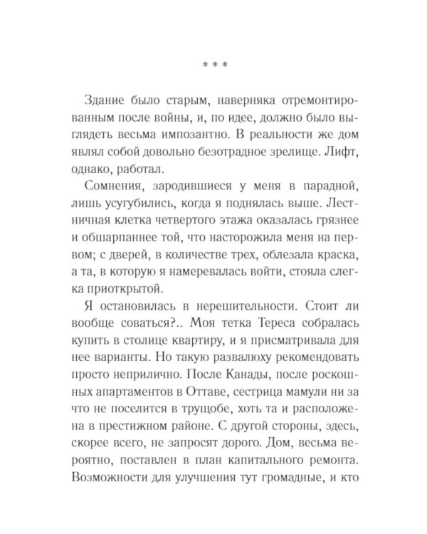 Версия про запас: роман