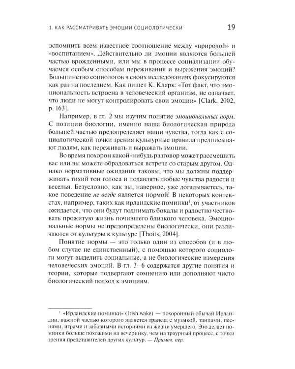 Приглашение в социологию эмоций. 2-е изд