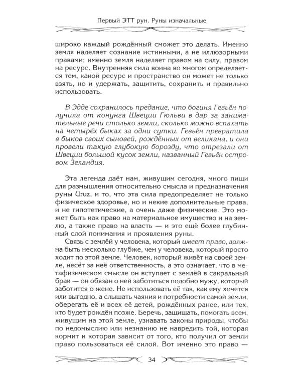 Руны - оружие воина. Уникальный магический инструмент для выхода на новый уровень