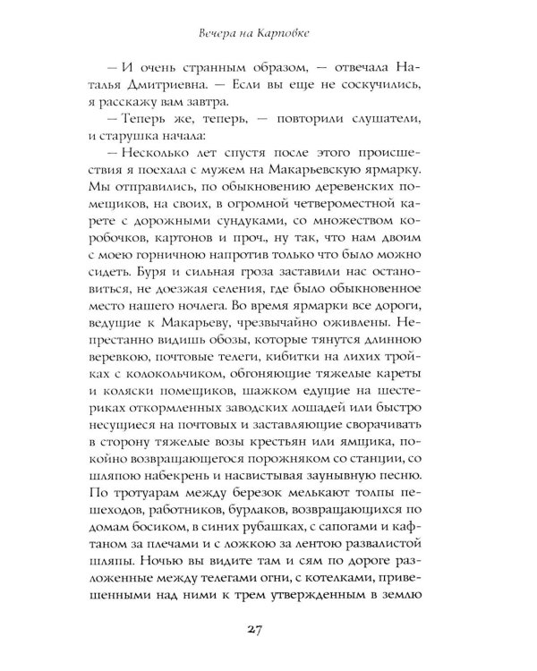 Вечера на Карповке