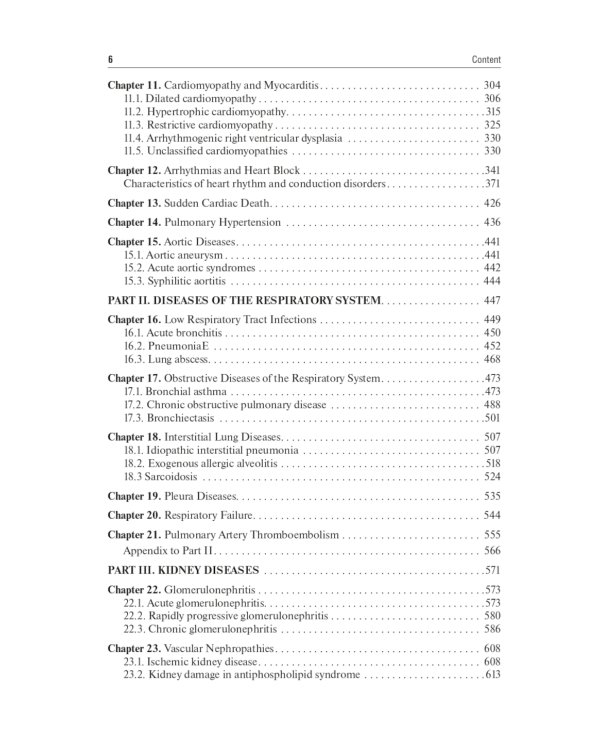 Internal Diseases: textbook. In 2 v. Vol. 1: на англ.языке. 4-е изд. перераб.