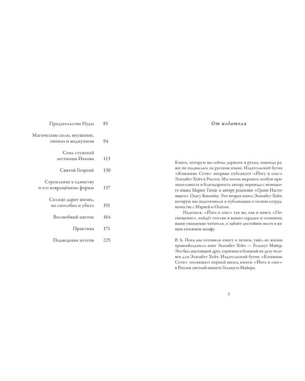 Йога и секс