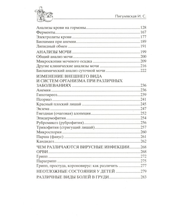Самодиагностика. Контроль за состоянием своего здоровья. Самостоятельно читаем сигналы организма
