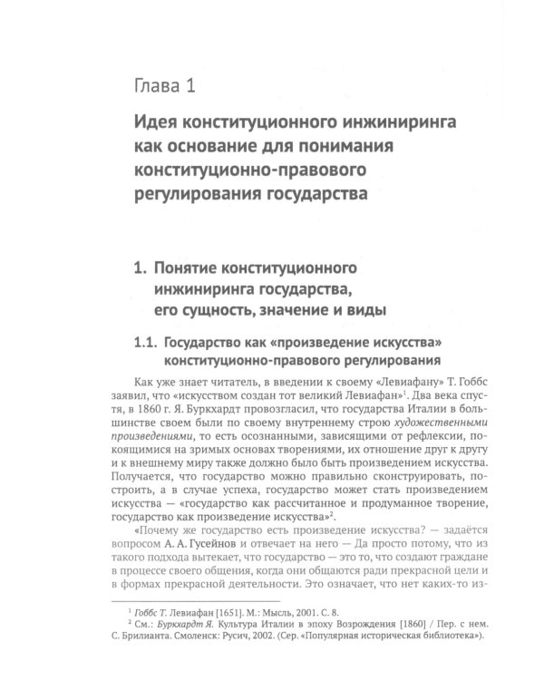 Почему растения лечат. Около 200 видов лекарственных растений с кратким биохимическим описанием