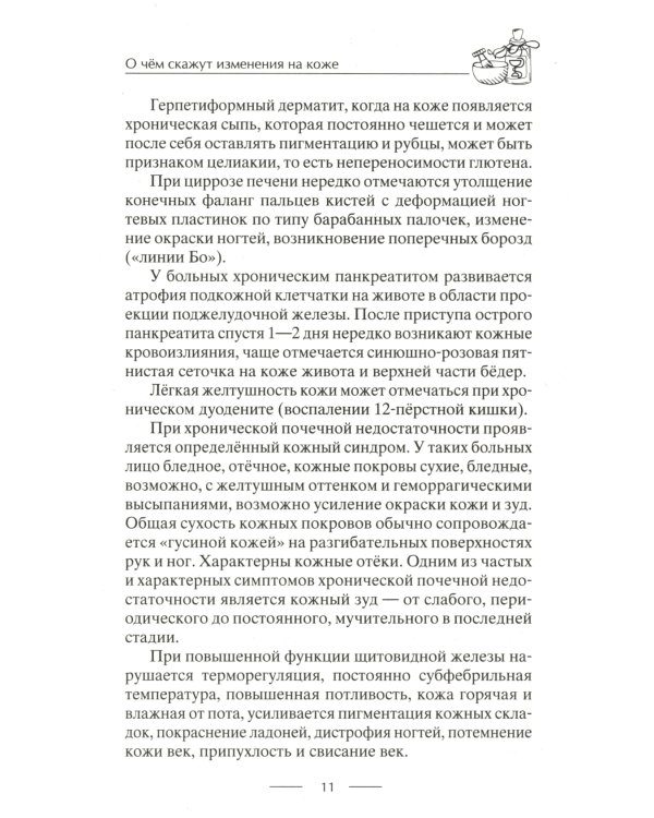 Самодиагностика. Контроль за состоянием своего здоровья. Самостоятельно читаем сигналы организма