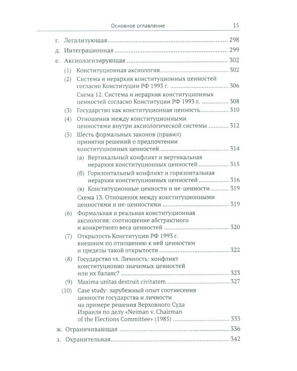 Почему растения лечат. Около 200 видов лекарственных растений с кратким биохимическим описанием
