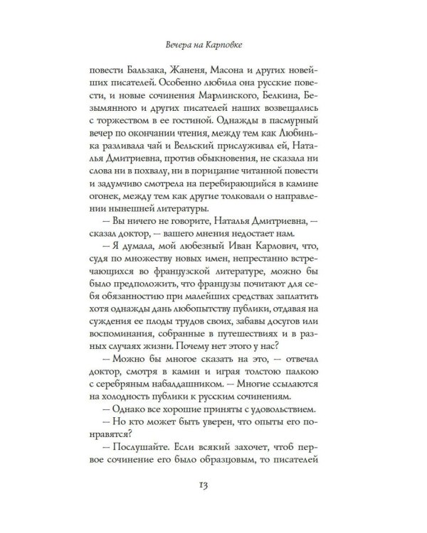 Вечера на Карповке