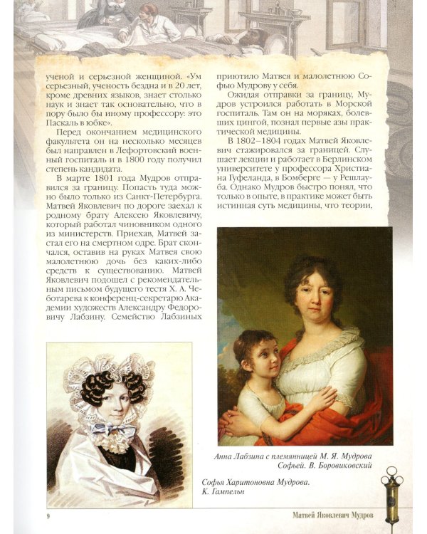 Великие русские врачи