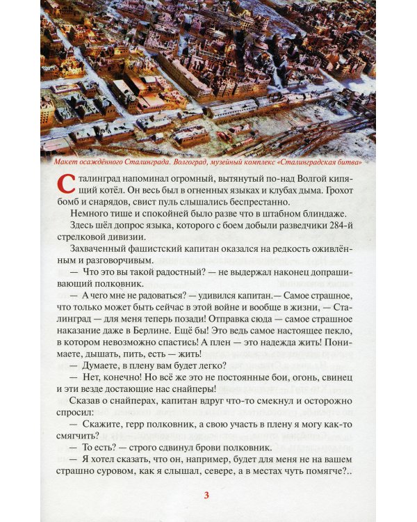 Легендарный снайпер Василий Зайцев. Великая Отечественная Война. Битва за Сталинград