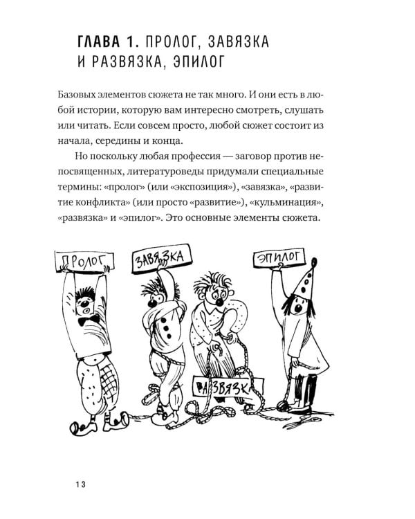 Про сочинительство