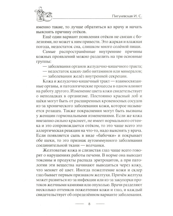 Самодиагностика. Контроль за состоянием своего здоровья. Самостоятельно читаем сигналы организма