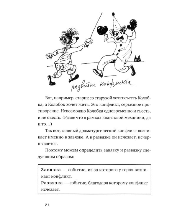 Про сочинительство