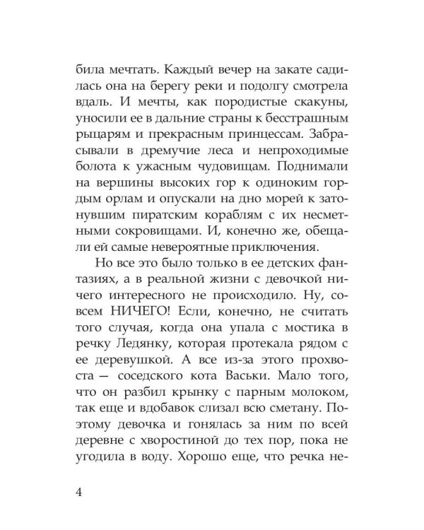 Волшебные краски, или Необыкновенные приключения Алес и Крылохвостика в Чудесном лесу