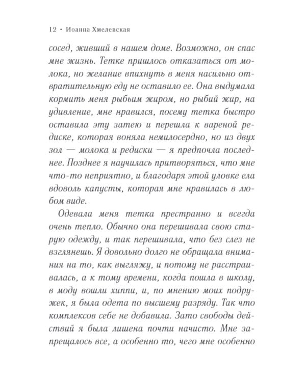 Версия про запас: роман