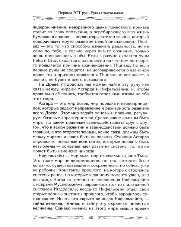 Руны - оружие воина. Уникальный магический инструмент для выхода на новый уровень