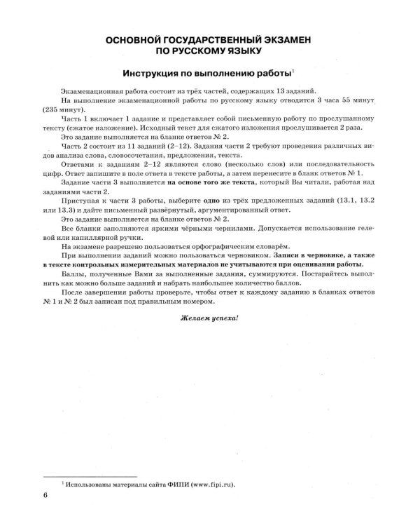 ОГЭ 2026. Русский язык. 36 вариантов. Типовые варианты экзаменационных заданий