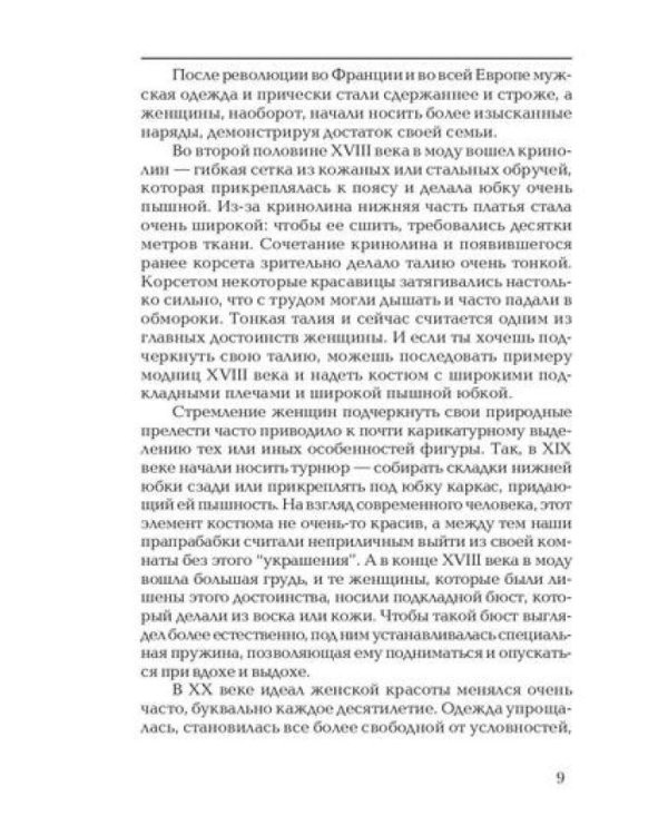 Секреты красоты. Тайны женской магии