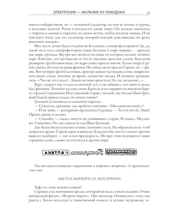 Все приключения Электроника