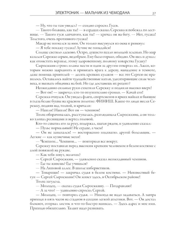 Все приключения Электроника