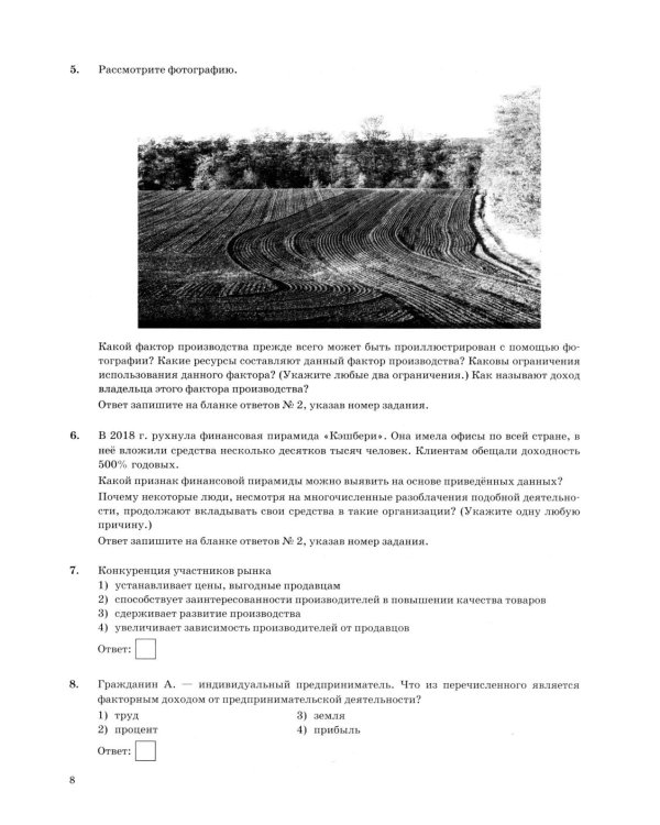 ОГЭ 2026. Обществознание. 40 вариантов. Типовые варианты экзаменационных заданий от разработчиков ОГЭ