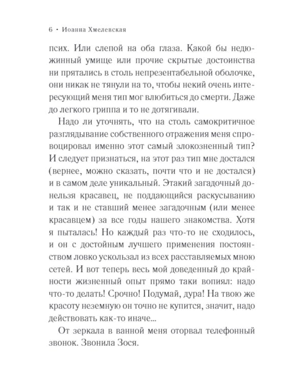 Тайна: роман