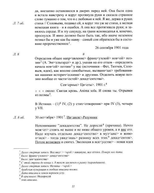 Полное собрание сочинений и писем. В 20-ти т. Т. 13: Записные книжки. (1901-1914)