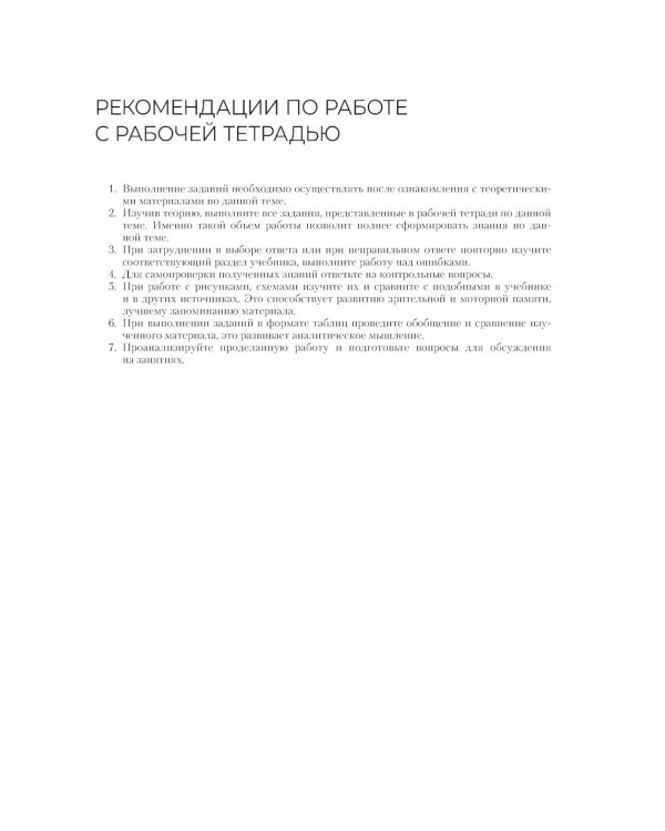 Генетика человека с основами медицинской генетики. Рабочая тетрадь: Учебное пособие
